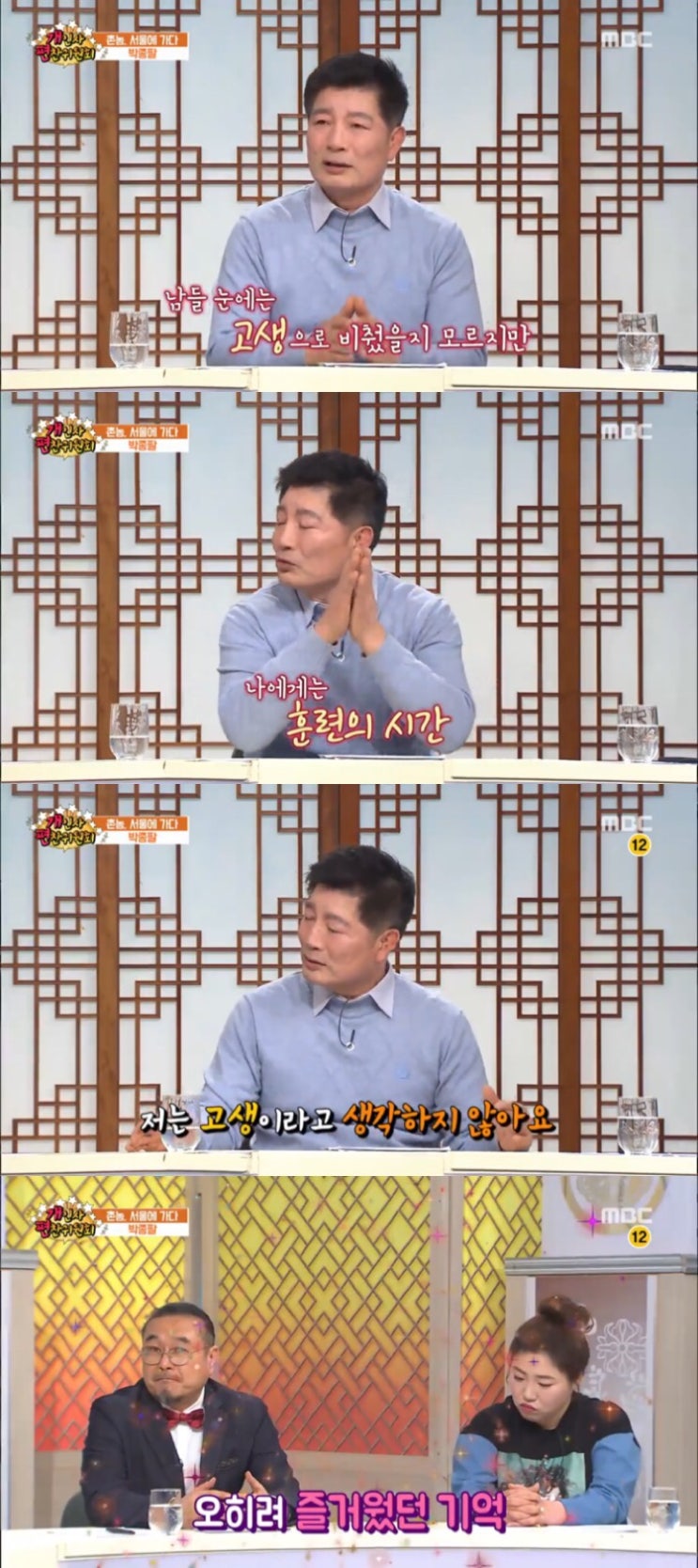  세계챔피언 박종팔 선생님의 말씀 : 성공한 사람들의 생각 차이