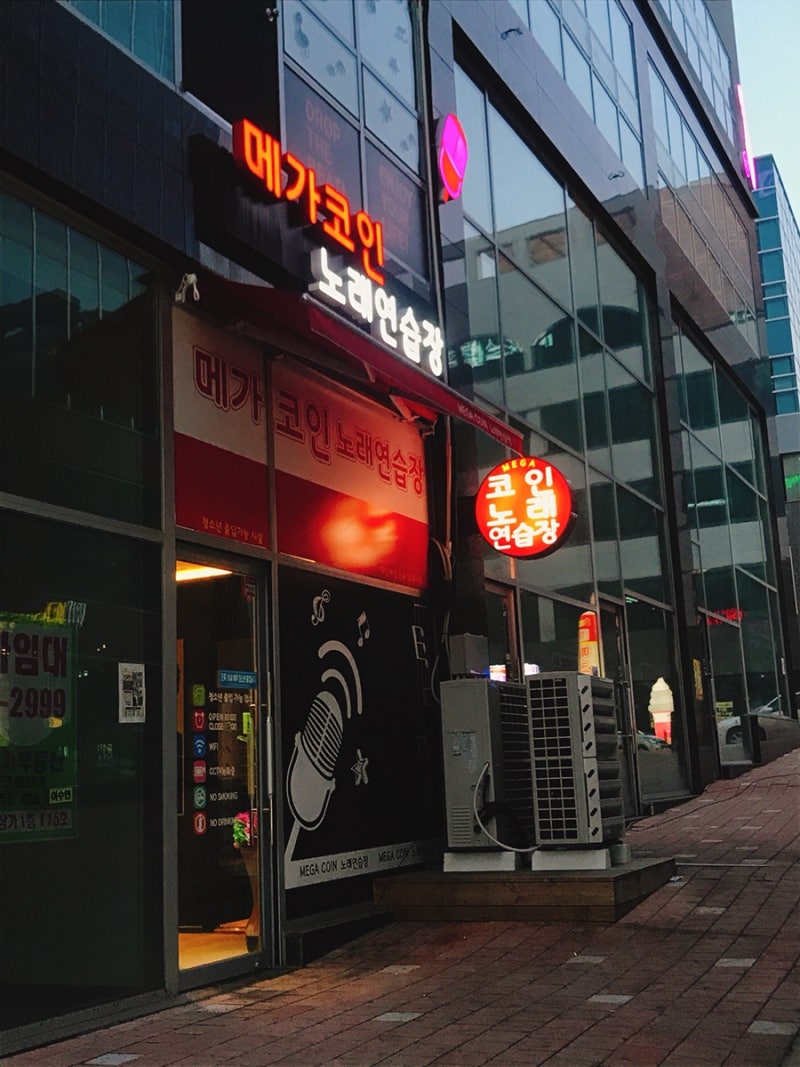 원주혁신도시 코인노래방 메가코인 노래방 반곡동에서 놀자 : 네이버 블로그