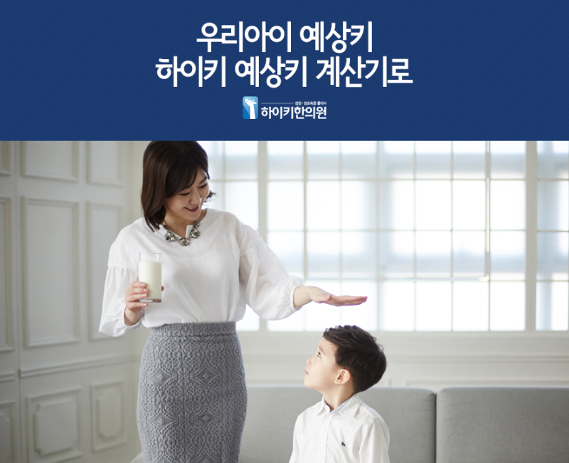 우리 아이 예상키 걱정되는 시점에 13