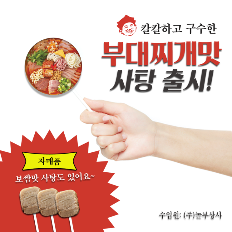  3월 14일 화이트데이 놀부부대찌개 사탕 출시!?