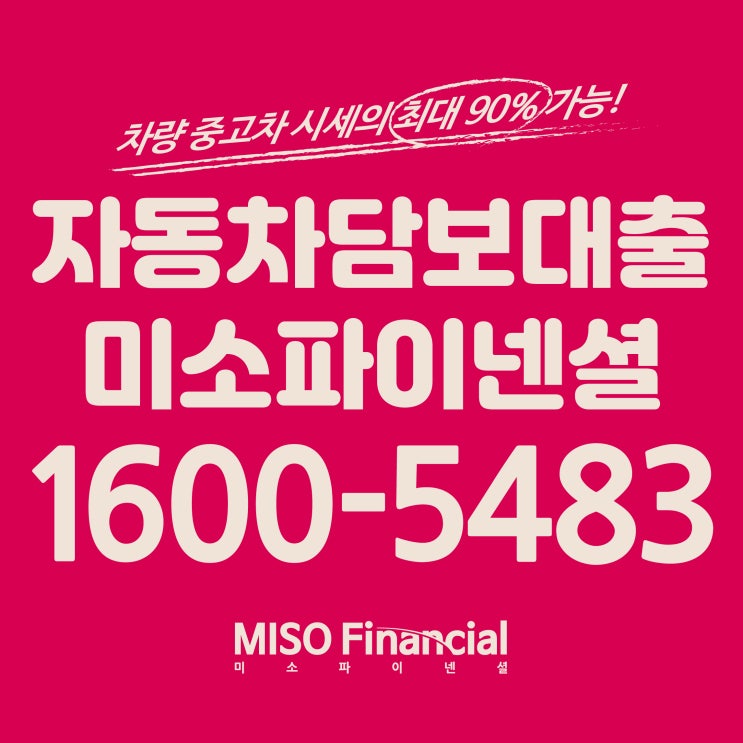  제천 입고자동차담보대출 해볼까요?