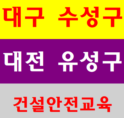  건설기초안전교육 이수증받기 정말쉽네요