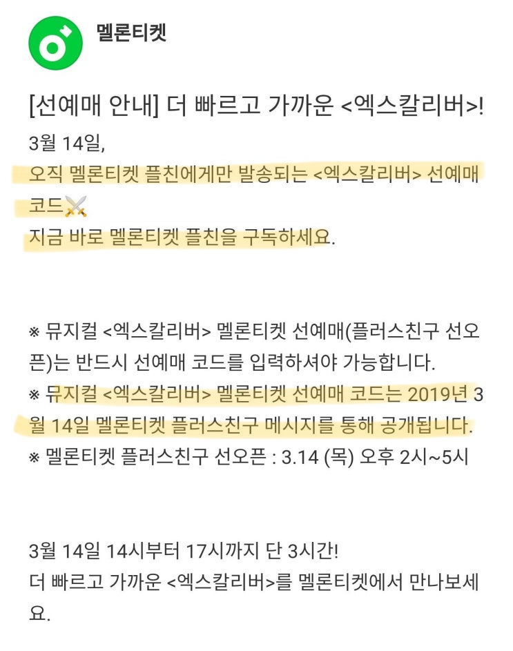  뮤지컬 엑스칼리버 멜론티켓 선예매 오류