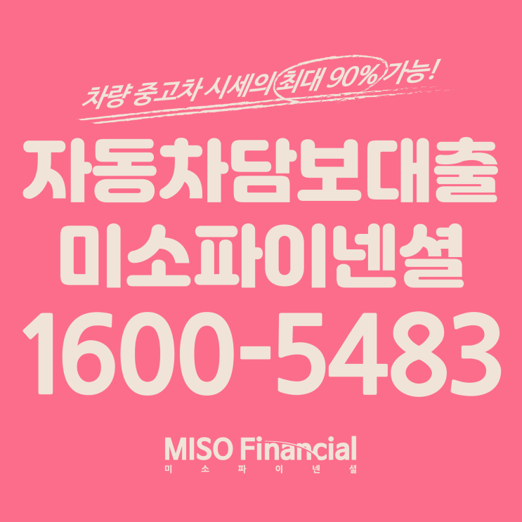  여기 있어요~ 믿음직한 충주 입고자동차담보대출!!