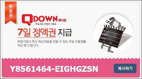  큐다운 무료쿠폰 홈페이지 등록하기