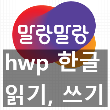 hwp 한글 뷰어 다운로드 설치 없이, 보고 편집하기. 모든 OS 가능 hwp 한글 뷰어 다운로드 설치 없이, 보고 편집하기. 모든 OS 가능