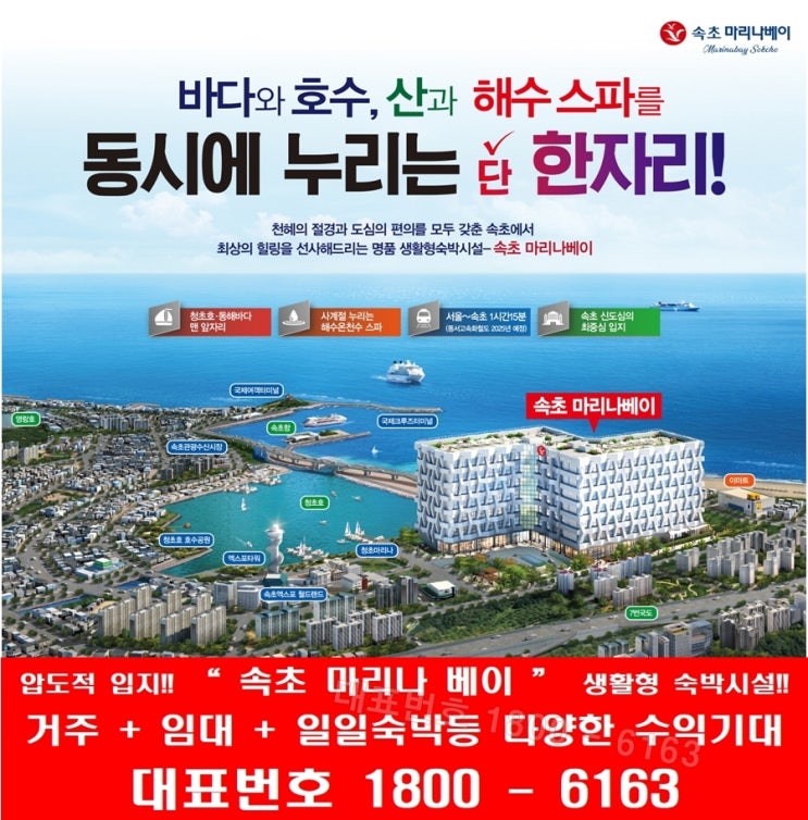 속초 마리나베이 레지던스 오피스텔 모델하우스 현장~ 속초 마리나베이 레지던스 오피스텔 모델하우스 현장~