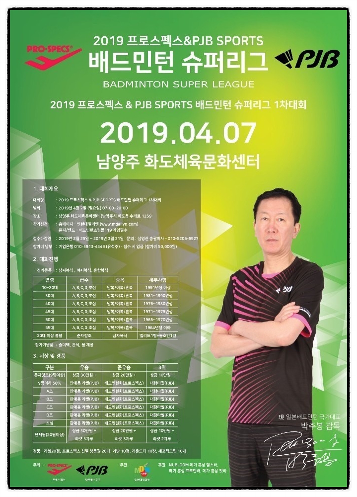  대회)2019 PJB 슈퍼리그 1차 / 남양주 / 4월7일