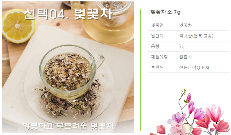 자연을 담은 선운산 꽃차 모음 : 네이버 블로그