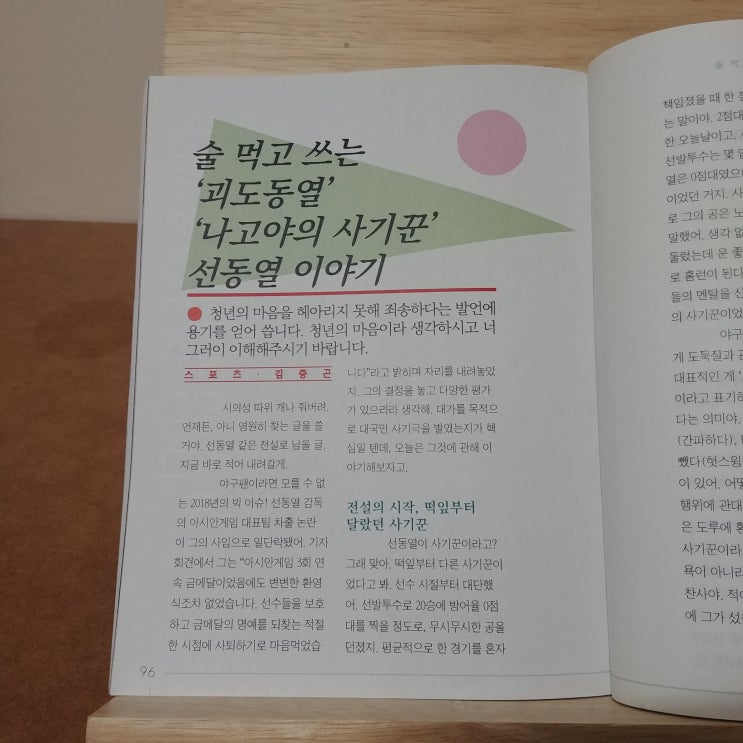  [청년들의문학상회_책상정리] 술 먹고 쓰는 ‘괴도동열’ · ‘나고야의 사기꾼’ 선동열 이야기