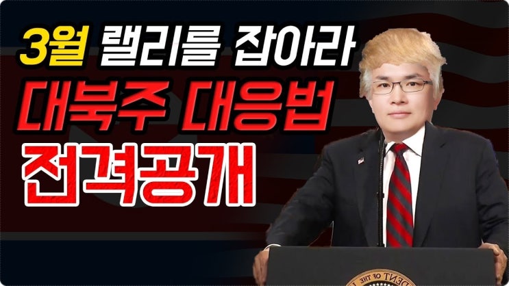  메디톡스 비씨월드제약 주가 바이오관련주 호재 정본?