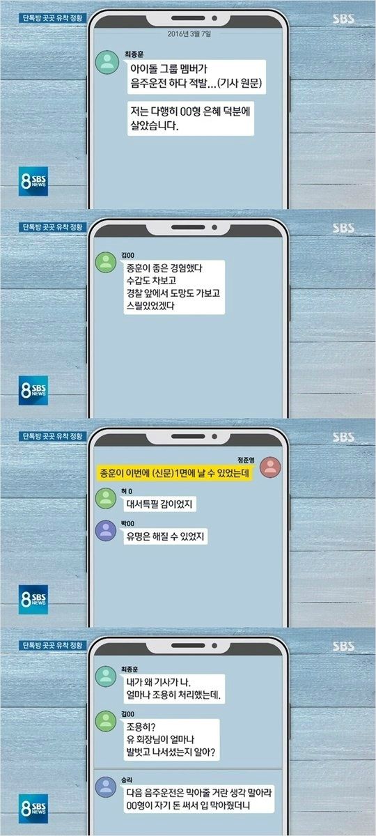  방정현  변호사"경찰청장과 직접 문자 나눈 건 유대표"