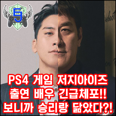 PS4 게임 저지아이즈 출연 배우 '피에르 타키' 체포! 보니까 승리랑 닮았다? [EastJade]