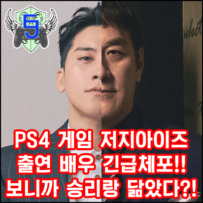  PS4 게임 저지아이즈 출연 배우 '피에르 타키' 체포! 보니까 승리랑 닮았다? [EastJade]