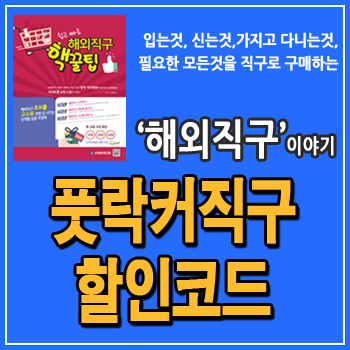  풋락커 직구 할인코드 25%와 20%, 나이키 에어맥스 95, 조던 6, 아디다스 슈퍼스타