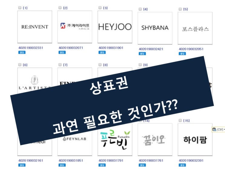  상표출원 사업 시작 전 꼭 필요하다! #나눔특허사무소
