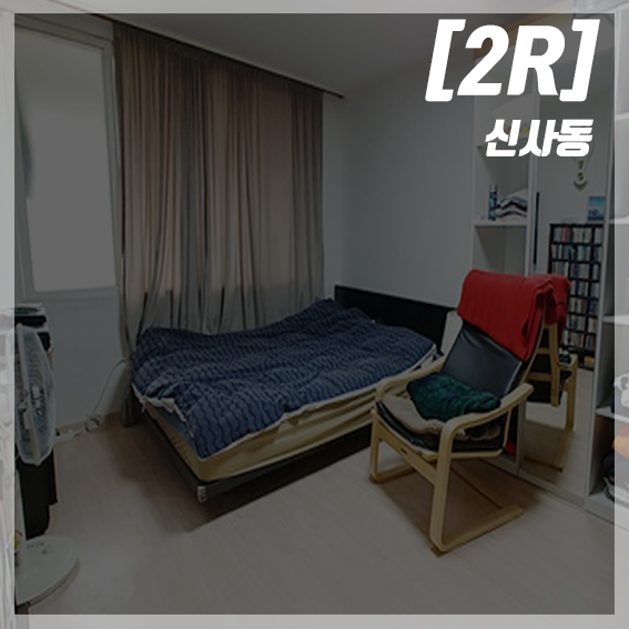  강남구 신사동 투룸 반전세 올리모델링 저렴한월세