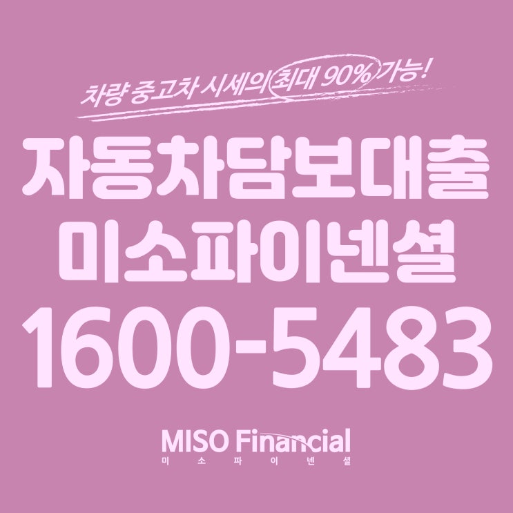  논산 차량입고대출 해봅시다