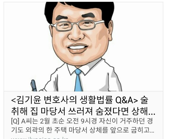 &lt;김기윤 변호사의 생활법률 Q&A&gt; 술 취해 집 마당서 쓰러져 숨졌다면 상해사망보험금은?