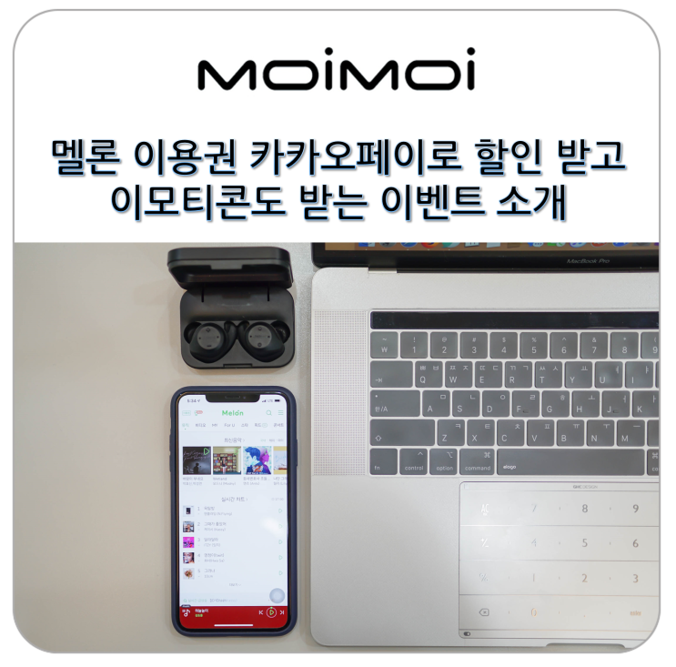  멜론 이용권 카카오페이로 할인받고 이모티콘도 받는 이벤트 소개