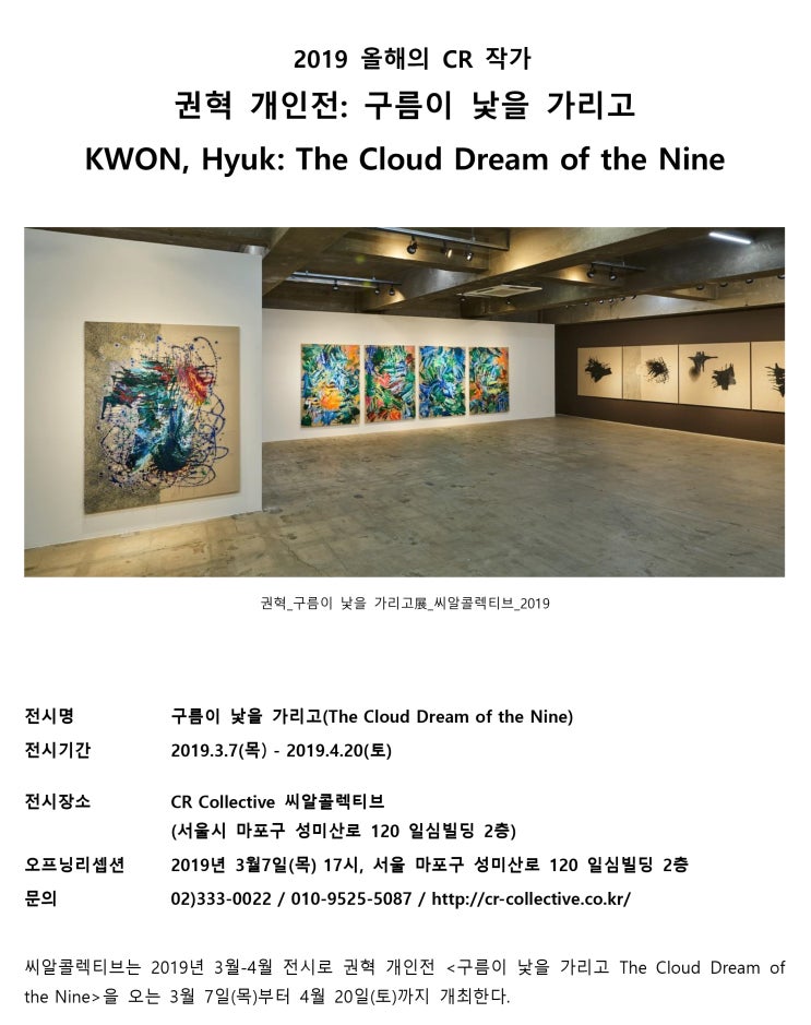  권혁 개인전: 구름이 낯을 가리고