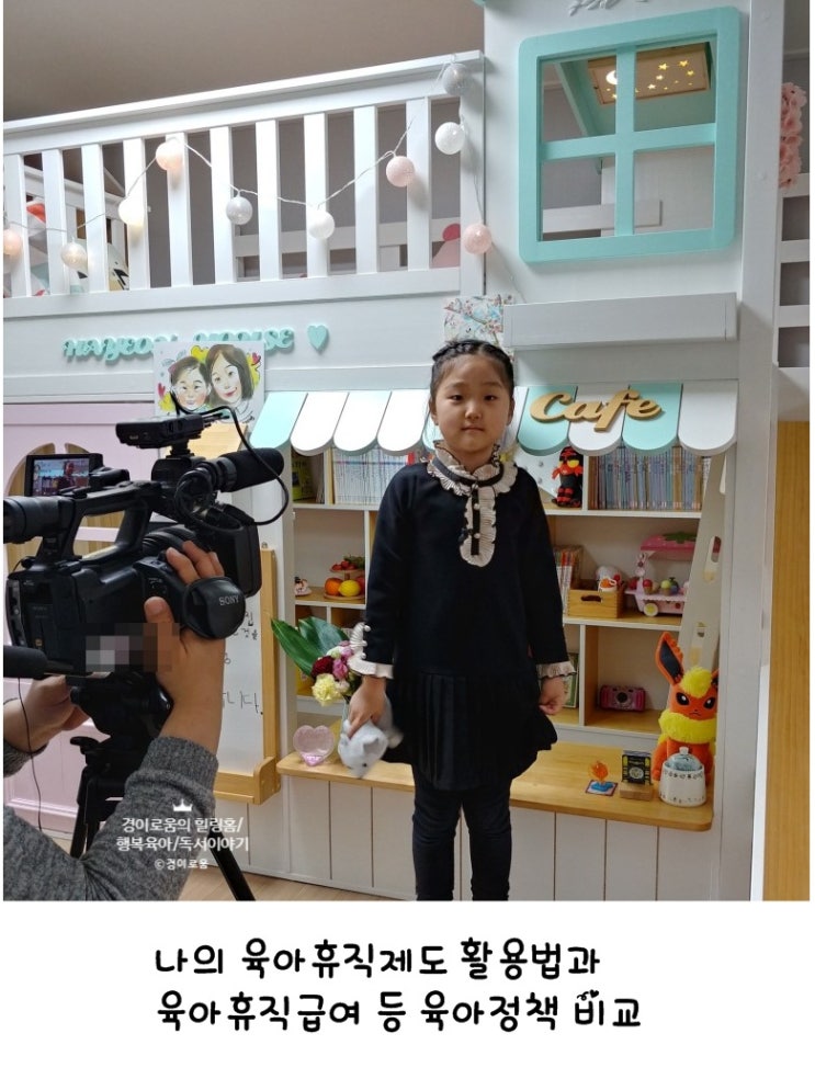 나의 육아휴직제도 활용법과 육아휴직급여, 출산전후휴가급여, 아빠육아휴직 보너스제 등 육아 정책 비교 정리_ by 경이로움 나의 육아휴직제도 활용법과 육아휴직급여, 출산전후휴가급여, 아빠육아휴직 보너스제 등 육아 정책 비교 정리_ by 경이로움