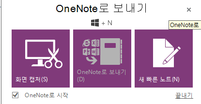  OneNote 캡쳐하기