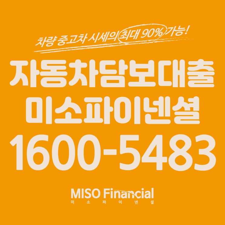  청주 차량입고담보대출 해보자