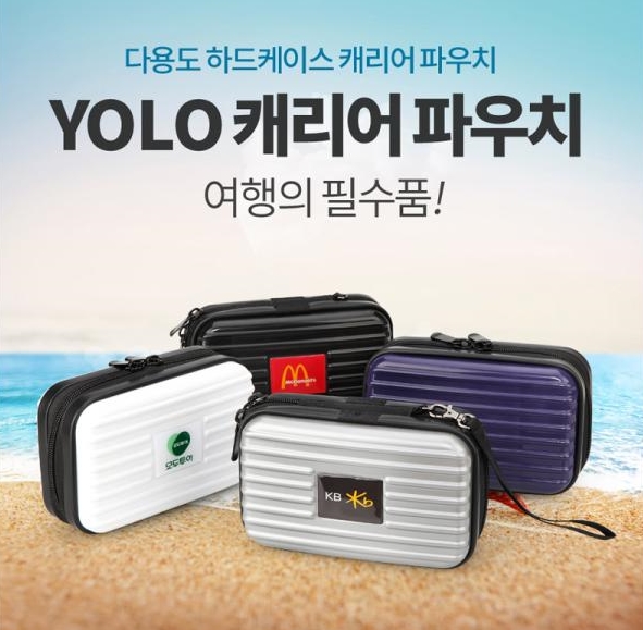  증정품답례선물 욜로 캐리어 파우치