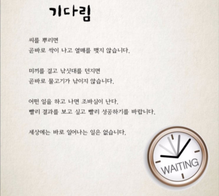  기다림