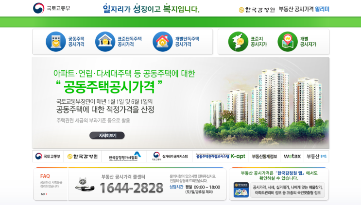  2019년 아파트 개별공시가격 조회방법 및 재산세 계산방법