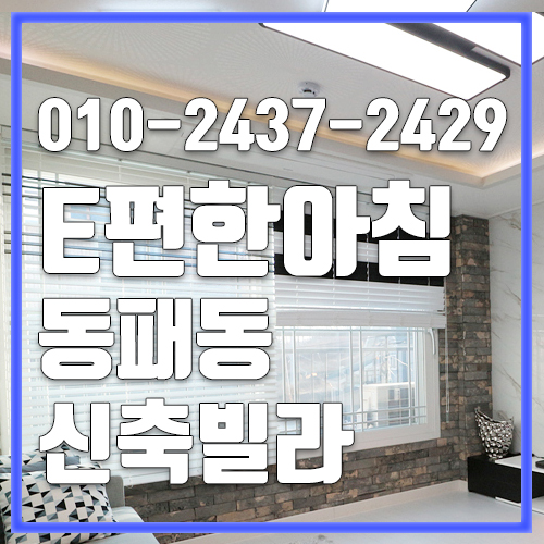  파주신축빌라 동패동 이편한아침