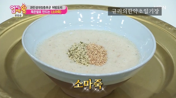  엄지의제왕 과민성대장증후군 소마죽 먹어라!