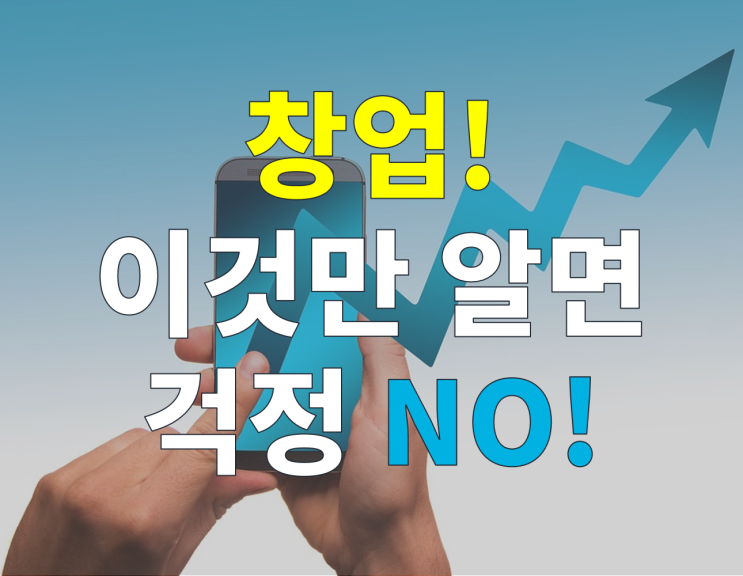 무점포 소자본 청년 1인창업아이템 앱 만들기로 대안을 찾다!