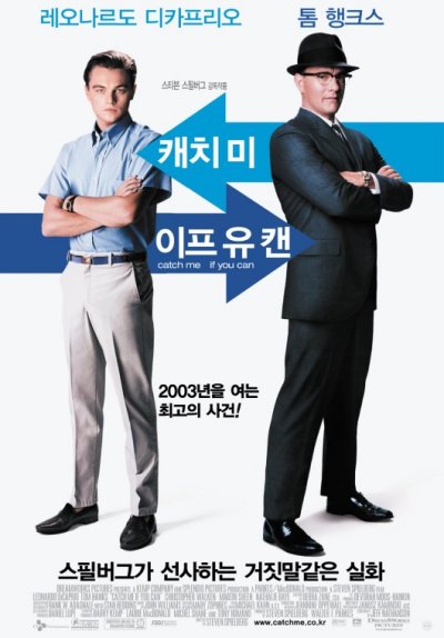  캐치 미 이프 유 캔 Catch Me If You Can
