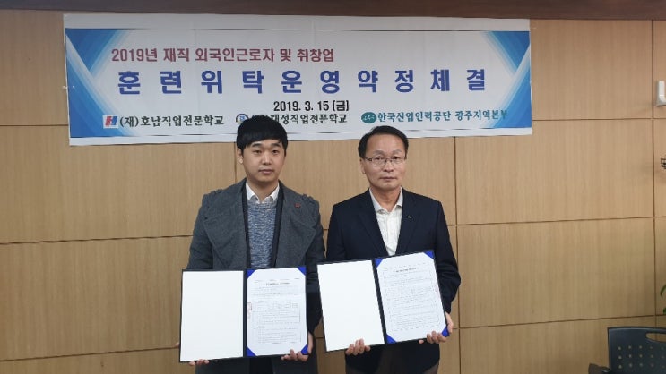  2019 재직 외국인근로자 및 취창업 훈련위탁운영 약정 체결