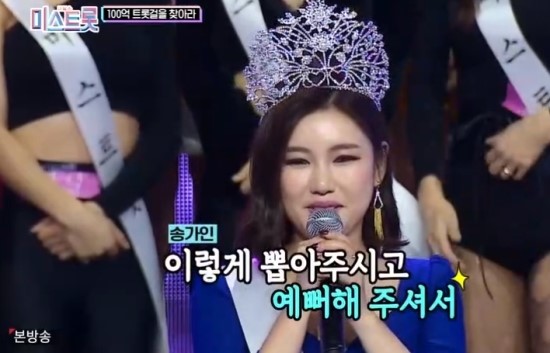  [미스트롯] 송가인 무녀의 딸 촉대로 ~ 미스트롯 眞이어라!!!