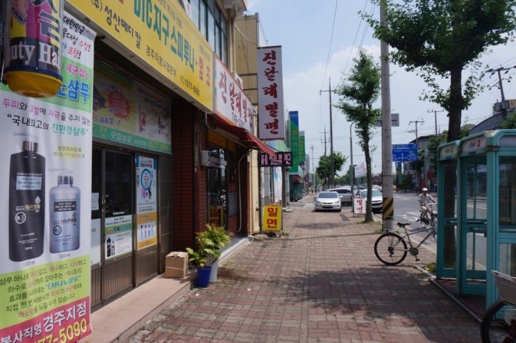  경주밀면 맛집 진달래밀면으로 가세요.
