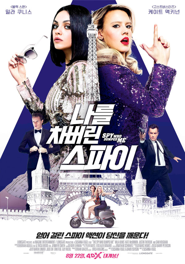  나를 차버린 스파이, 'The Spy Who Dumped Me'. 2018