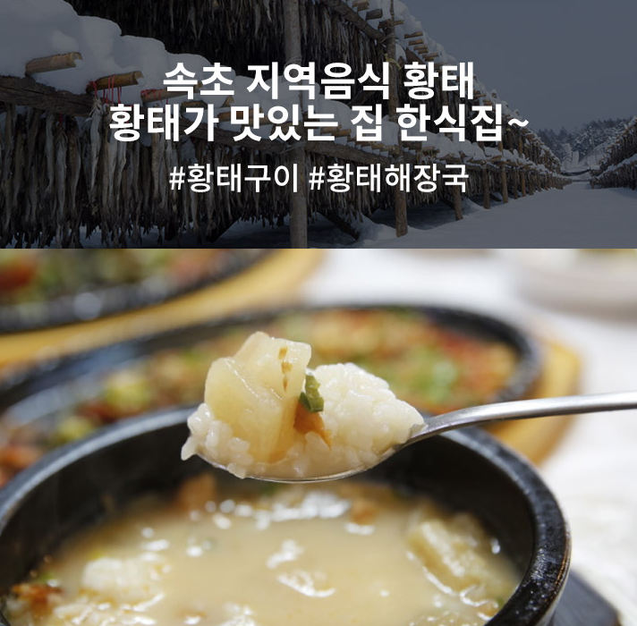  2TV저녁 생생정보 맛집 황태구이정식 맛있는 황태집