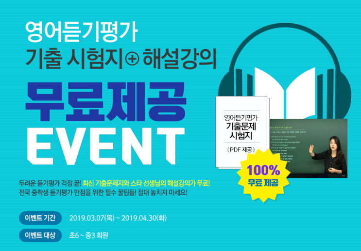  2019 중학교영어듣기평가 수박씨닷컴에서 리스닝 습관 만들기