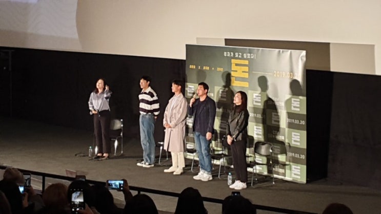  영화 돈 류준열 조우진 정만식 라이브톡