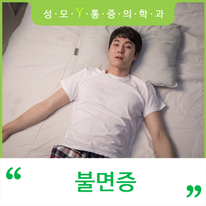  잠을 이루지 못하는 불면증의 원인과 치료 방법