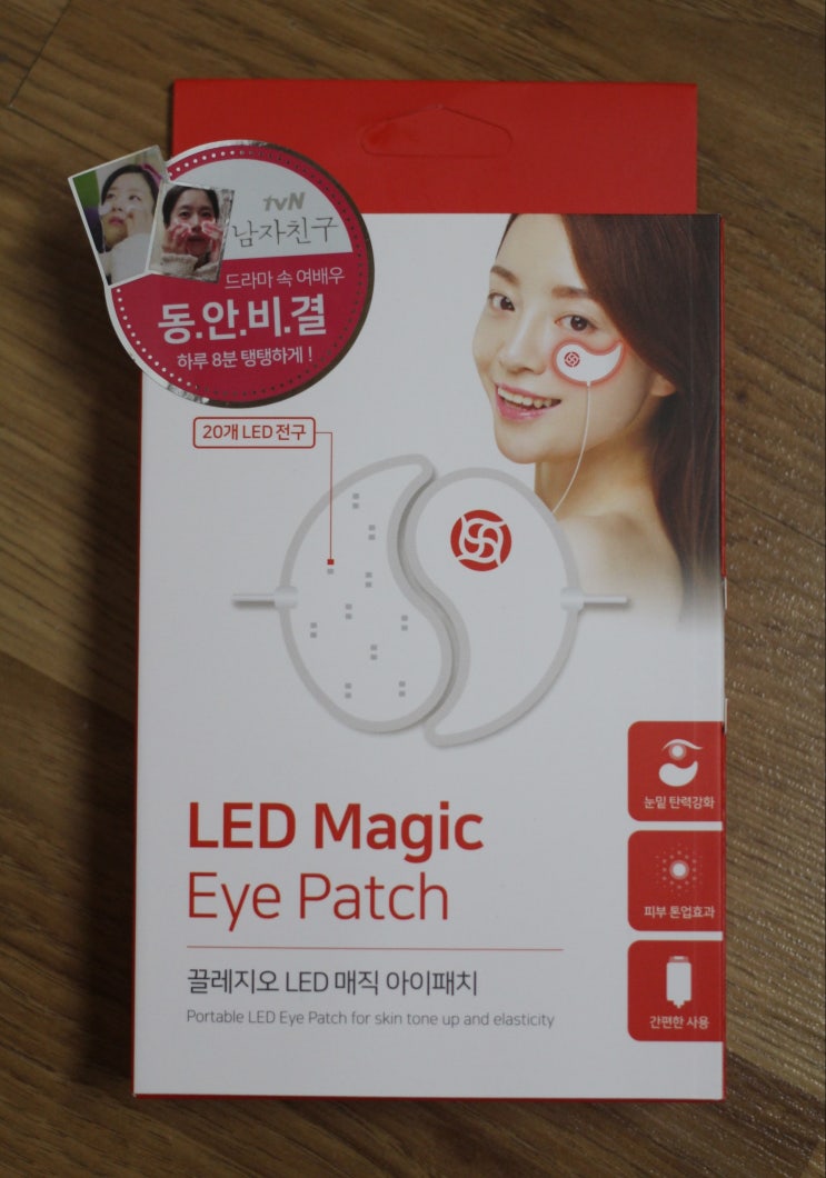  남자친구 곽선영 끌레지오 LED 매직 아이패치 눈가주름관리