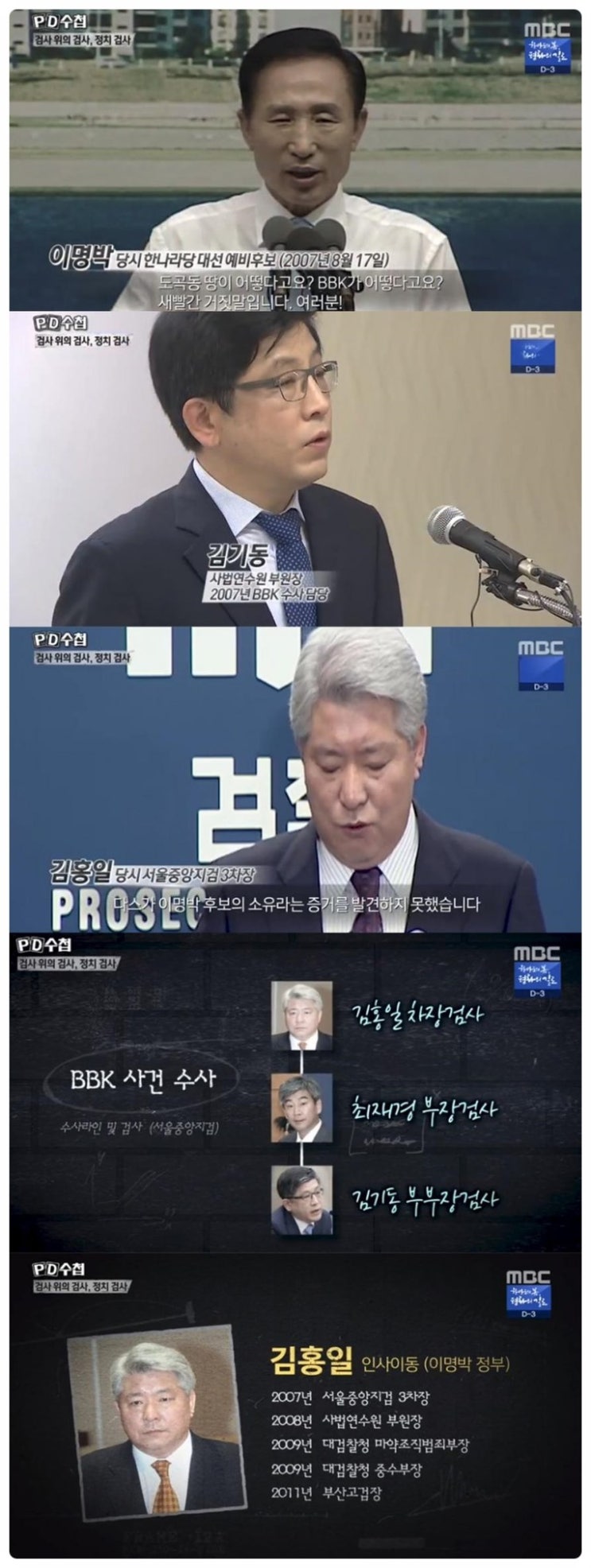[MBC] PD 수첩, 1152회 검찰개혁 -2부 정치 검사 편- (별장 성접대 의혹: 김학의)(김홍일,최재경,김기동,박봄,승리,정준영,버닝썬, BBK)