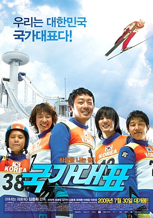  국가대표1 -하정우,성동일,김지석,최재환,김동욱,이재응,이은성,이한위-