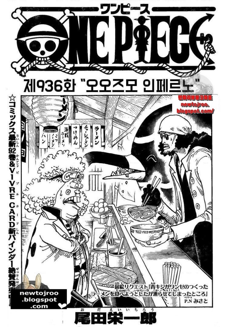  원피스 936화번역(낚시,스포x)