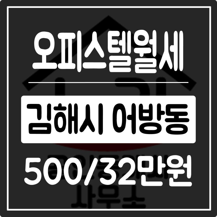  김해오피스텔 월세 인제대원룸을 찾는 분들에게 소개하는 더블리안