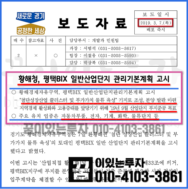 황해청, 평택BIX(포승지구) 일반산업단지 관리기본계획 고시