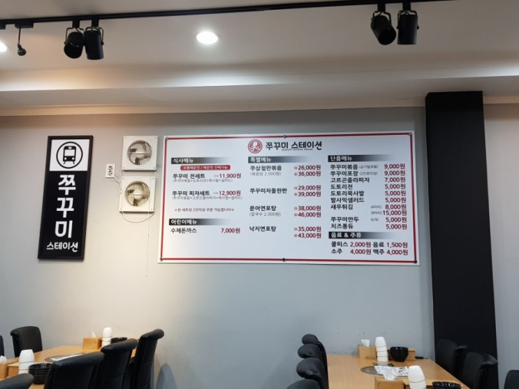  둔포테크노 쭈꾸미스테이션